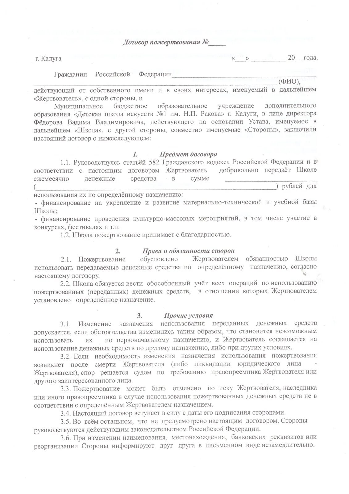 Соглашение б н. Договор БН. Договор б/н. Договор безвозмездного хранения. Образец договора б/н.