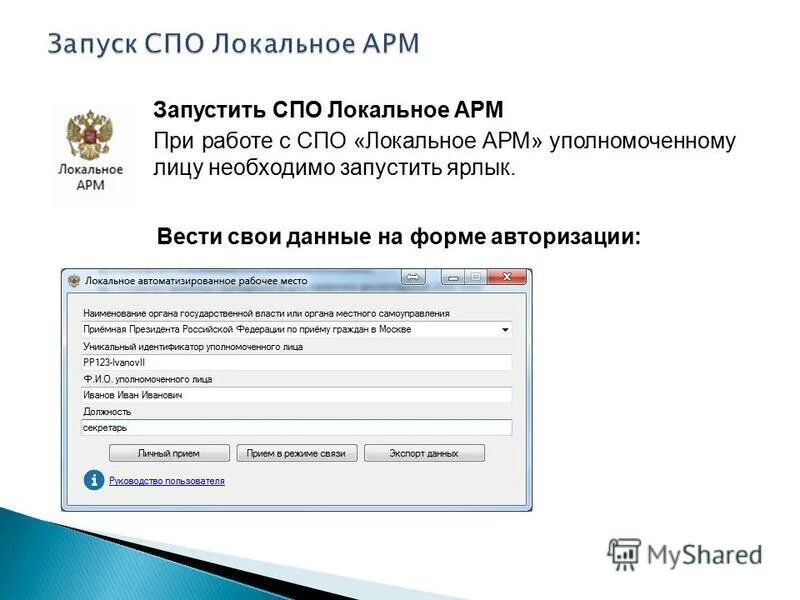 Портал ССТУ.РФ что это. Закрытая часть ССТУ.РФ. Локальные АРМ. ЛАРМ ССТУ РФ. Ссту рф портал вход