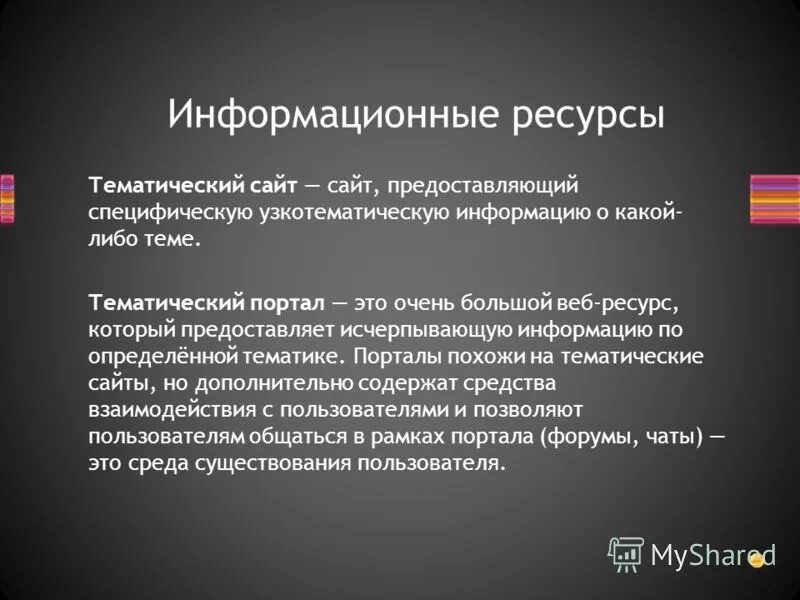 Страховой акт это кратко. Исчерпывающая информация это. Исчерпывающая информация это. Цели пользователя на сайте. Узкотематические сайты.