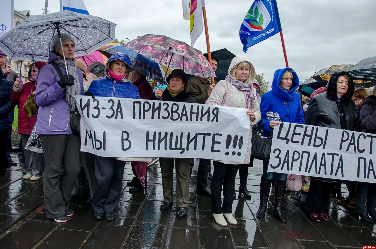 Митинг зарплаты. Нищие учителя в России. Митинги маленькие зарплаты. Человеку труда достойную зарплату. Зарплаты нищета