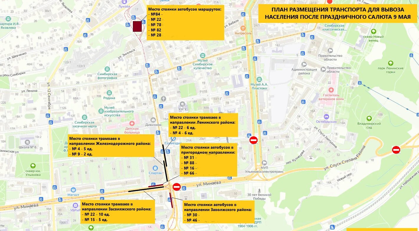 Остановка 9 мая автобусы. Автобус 9 мая. Общественный транспорт Ульяновск. Трамвай Победы Ульяновск. Автобусная остановка автовокзал   Ульяновск маршрутки.
