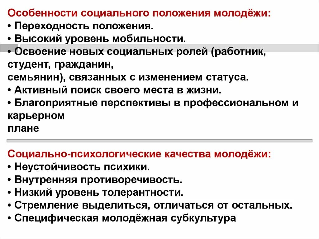 Особенности молодежи как социальной группы. Особенности социального положения. Особенности молодежи Обществознание. Основные положения молодежи.