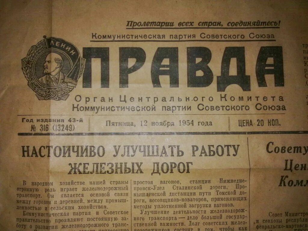 Газета 1954