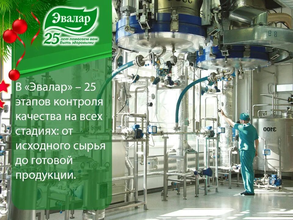 Эвалар завод. Владельца эвалар. Эвалар. Буклеты эвалар в аптеках. Эвалар аптека лого.