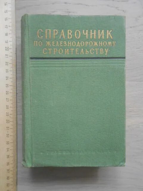 Справочник 29