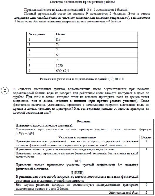 Образовательный портал решу впр физика 7. ВПР по физике 7 класс 2022 с ответами. ВПР по физике 7 класс 2021 2 вариант. ВПР 7 класс физика 2021 с ответами. ВПР физика 7 класс ответы.