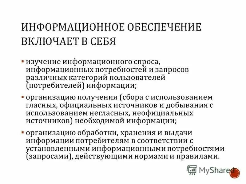 Потребности целевой аудитории. Методы изучения информационных потребностей. Информационные потребности. Изучение информационных потребностей. Информационные потребности.
