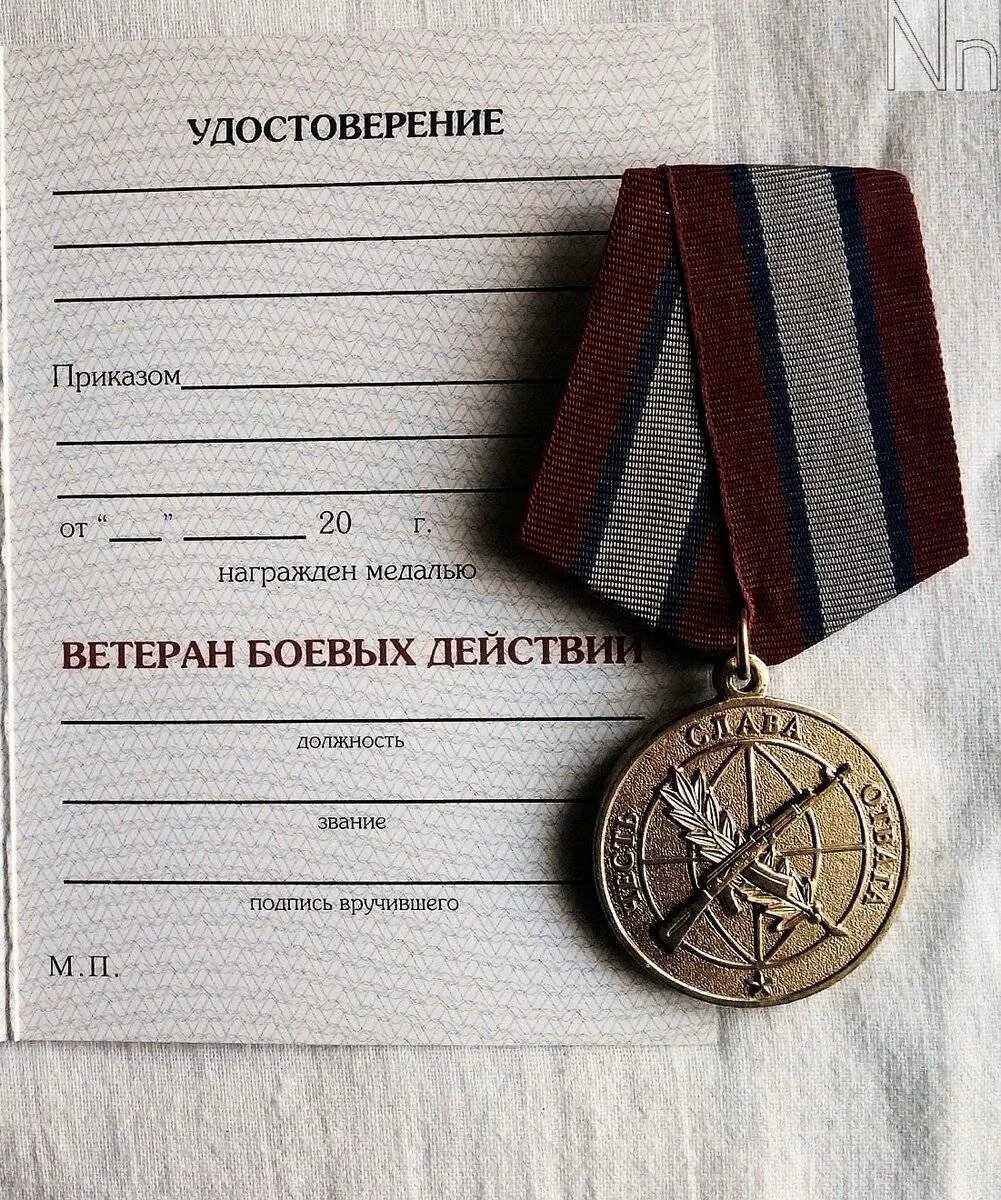 Вопросы ветеранам боевых действий. Ветеран боевых действий. Ветеран боевых действий льготы. Участник боевых действий льготы.