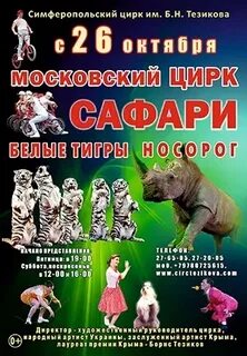 Цирк симферополь расписание