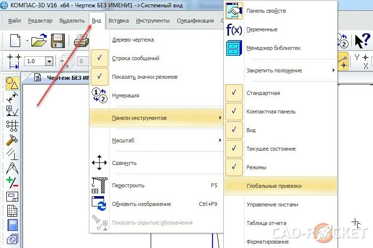 Привязки в компас 3d. Глобальные привязки в компасе. Привязка в компасе. Глобальная привязка в компас 3d.