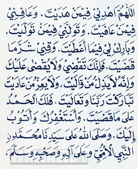 Кунут в намазе. Аллахумма махдина Фиман хадайт. Дуа махдина. Дуа Магьдина. Дуа кунут Аллахумма махдина фи ма.