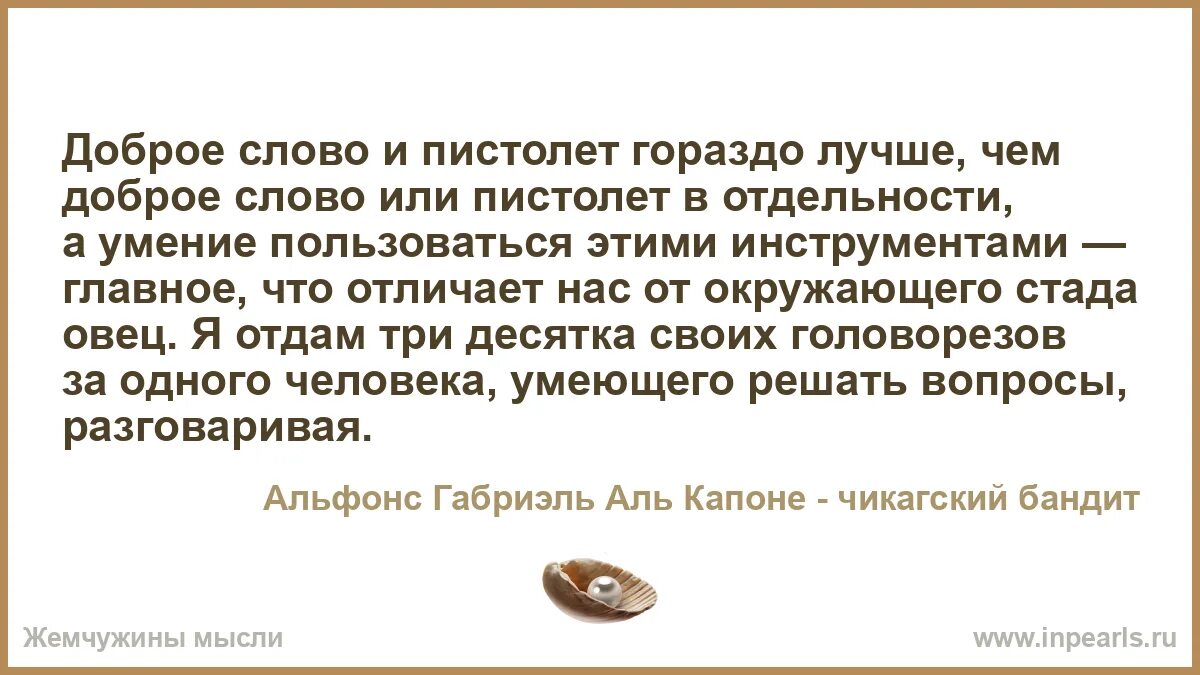 Помочь добрым словом. С помощью револьвера и доброго слова. Добрым словом и пистолетом можно. Доброе слово и револьвер лучше чем просто доброе слово.