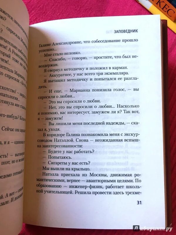Содержание заповедник довлатова. Заповедник довлатов краткое содержание.
