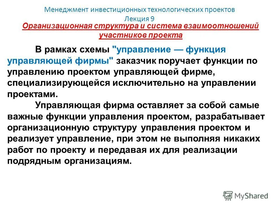 Уровень достижений в психологии. Поручить функции. Правомочия исполнителя завещания. Управление проектами лекции. Варианты уровней достижений.