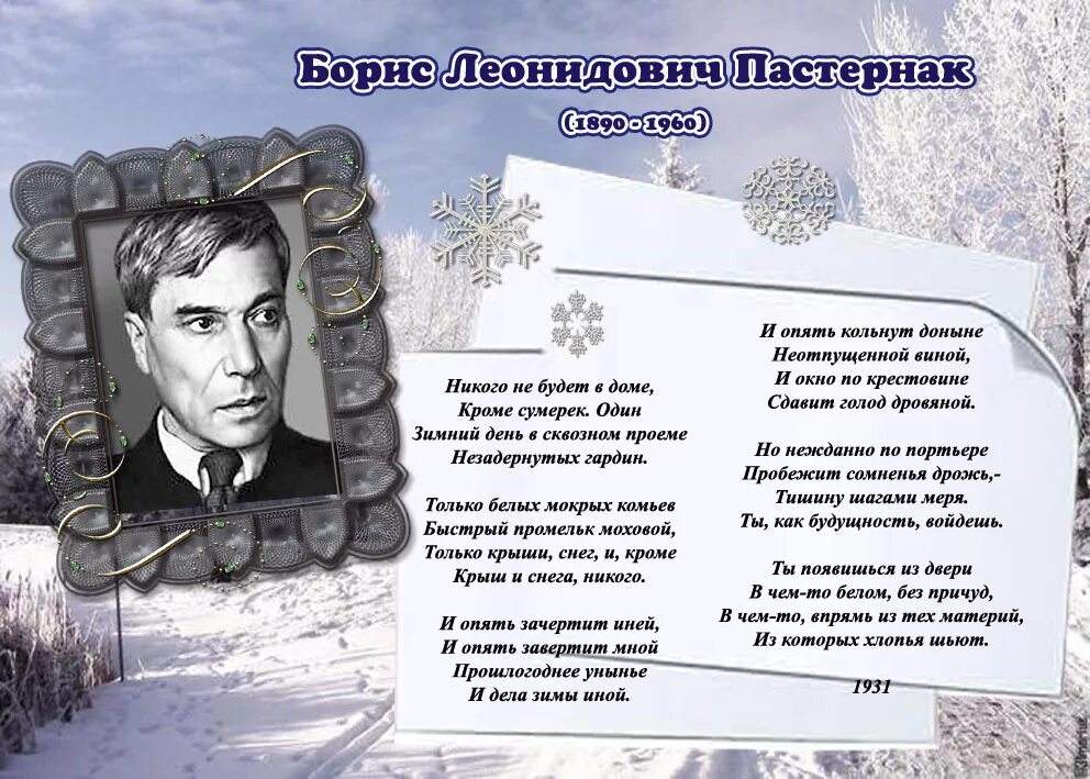 Стихотворение никого не будет дома кроме сумерек. Зимний день Пастернак. Стихотворение никого не будет дома Пастернак. Стихотворение иней Пастернак. Пастернак тишину шагами меря.