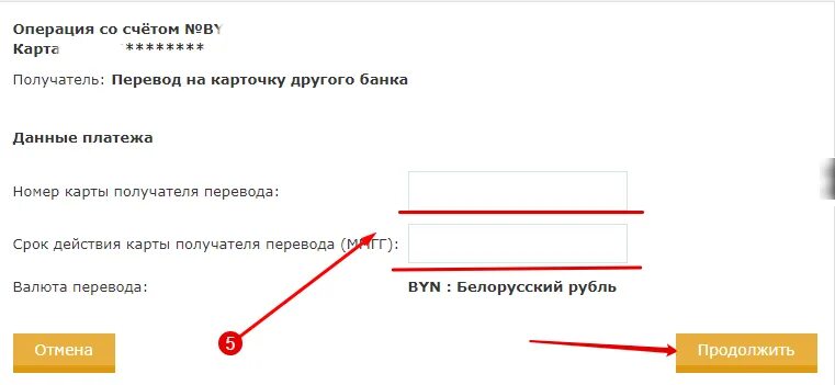 Как перевести деньги из россии в беларусь. Перевести деньги с Беларусбанка на Сбербанк России. Номер карты получателя. Карточка перевода. Перевести с карты на карту Беларусбанк.