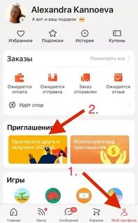 Получить код приглашения