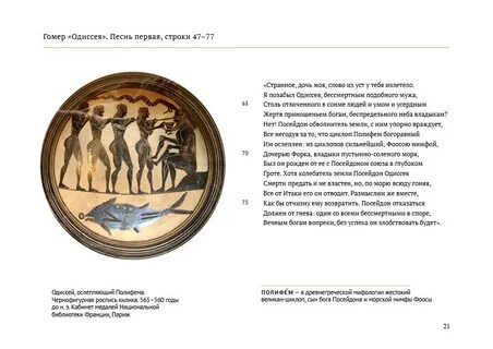 Одиссея песнь 9 краткое содержание