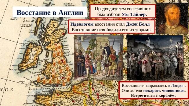 Восстание 1381 года в англии. Год восстания в англии. Таблица жакерия во франции восстание уота тайлера. Год восстания в англии. Восстание под предводительством уота тайлера в англии ход.