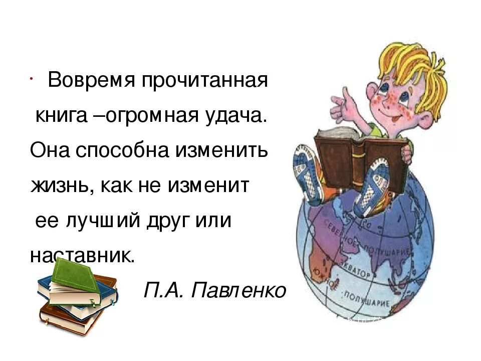 Запись высказываний одноклассников о чтении книг. Высказывания о книгах и чтении. цитаты о книгах для детей. цитаты про книги и чтение. высказывание.