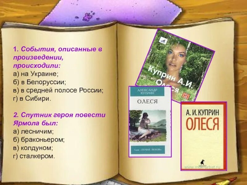 События описанные в произведении происходят. Спутник героя повести Ярмола был:.