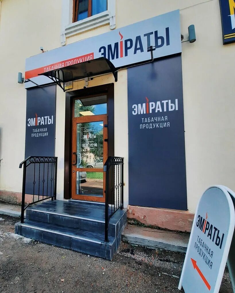 хозяйственные магазины уссурийск. эмираты табачный магазин. эмираты уссурийск. абу даби море. эмираты уссурийск.