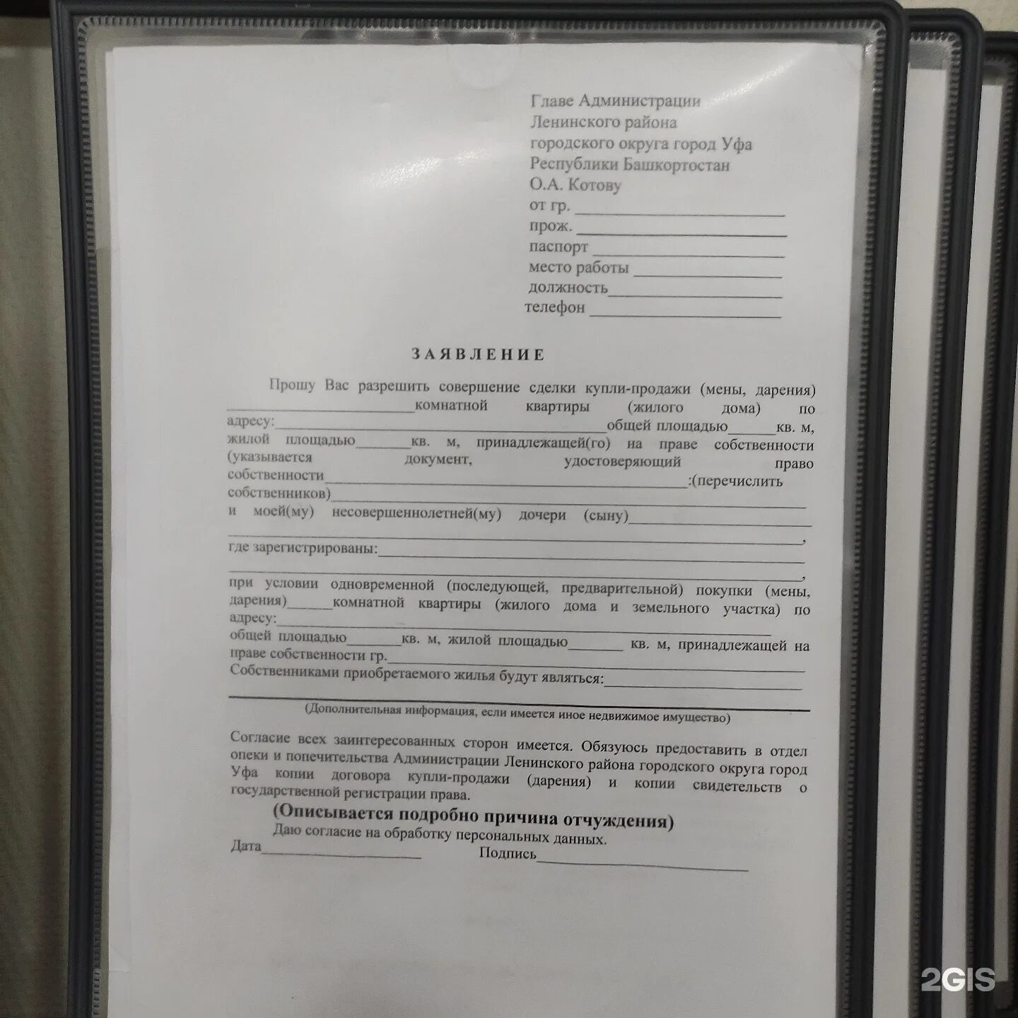 Опека липецкого района липецкой. Отдел опеки и попечительства уфа. Ул цюрупы 102 уфа. Органы опеки. Структура органов опеки.