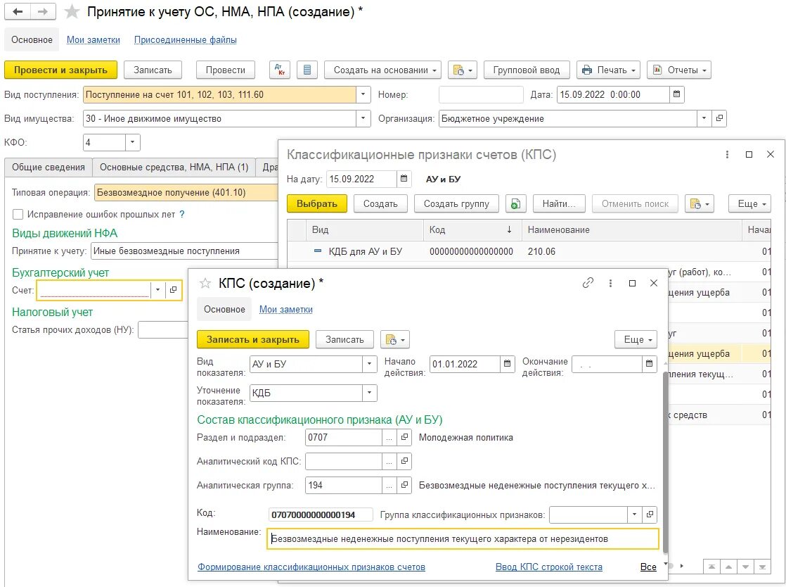 Безвозмездное поступление в 1с. Счет 106.61. Учет НФА. Код дохода безвозмездного поступления. НФА В бюджетном учете.