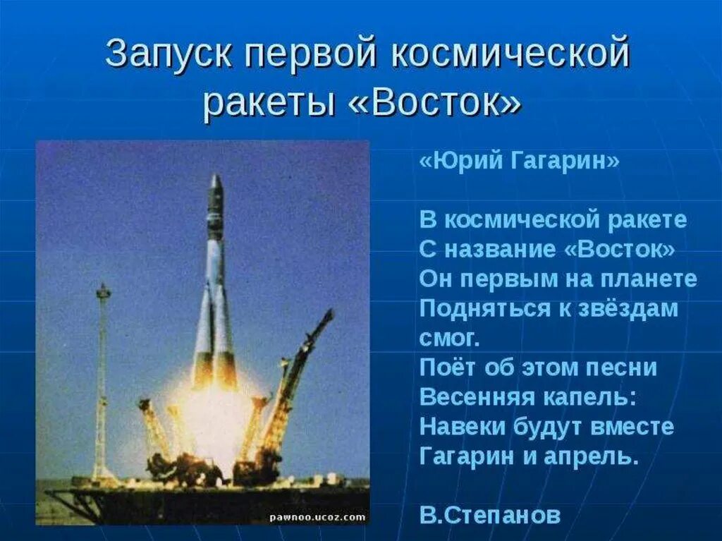 Название первой космической ракеты