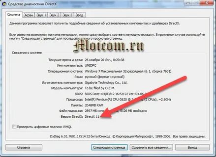 Как узнать как стоит directx