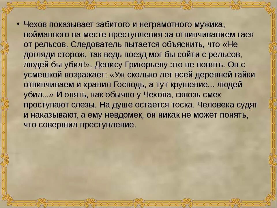 Злоумышленник краткое содержание 7. Анализ рассказа злоумышленник. Анализ а.п. Чехова "злоумышленник". Злоумышленник анализ произведения кратко. Сочинение по теме злоумышленник.