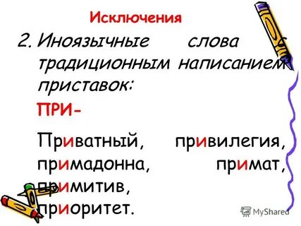Приставка слова суперигра