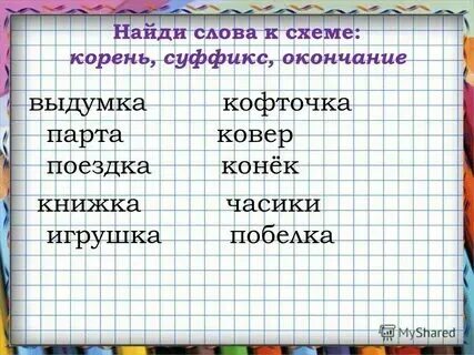 Серьезный приставка и корень: найдено 82 картинок