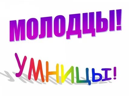 Родители большие молодцы