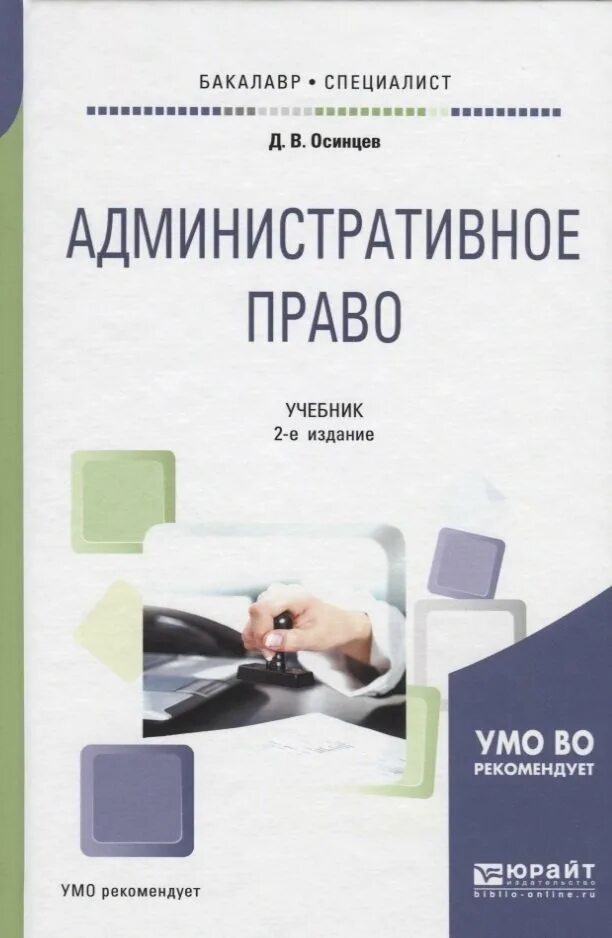 Учебник попова л л по административному праву. Административное право учебник. Старилов ю н административное право. Учебник по административному праву. Административное право россии попов мигачев.