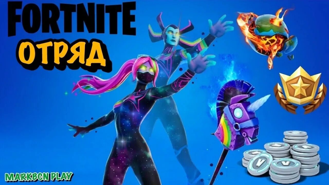 Отряд Fortnite. Fortnite отряд подписка. Все подписки отряда ФОРТНАЙТ. Fortnite Мартовская подписка отряд 2023. Купить подписку отряд фортнайт