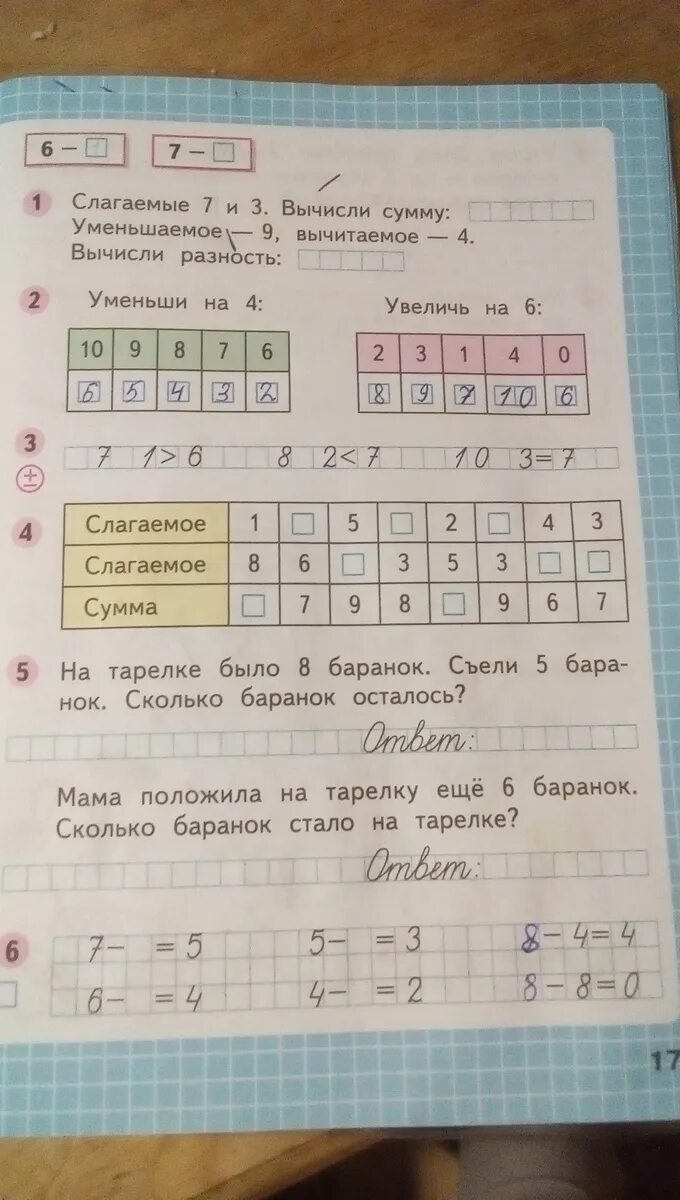 Слагаемое выросли. Слагаемое 8 и 2. Математика 1 класс рабочая тетрадь 2 часть стр 17. Слагаемые 7 и 3 вычисли сумму. Слагаем 8 и 2 вычисли сумму.