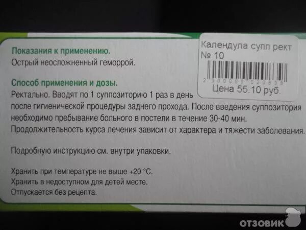 Сколько раз в день можно ставить свечи. Календула суппозитории ректальные. Свечи ректальные календула. Ректальные свечи с календулой инструкция. Свечи с календулой от геморроя инструкция.