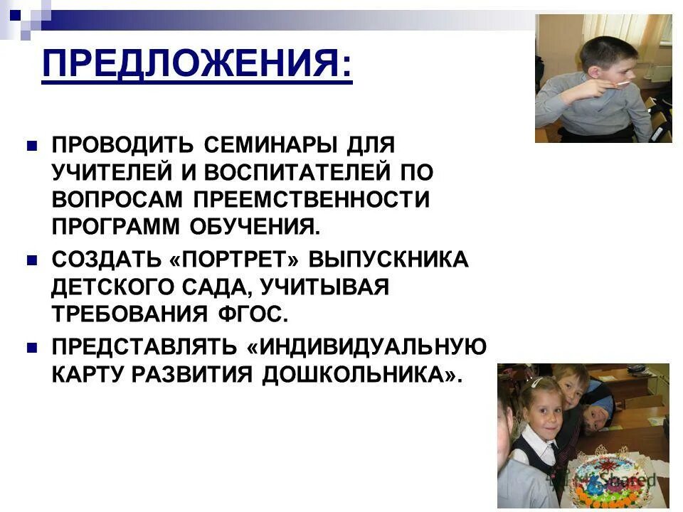 Проводить предложения. Предложения по патриотическому воспитанию в школе. Предложение с союзом где. Проводить предложения. Составить предложения с плеоназмами.