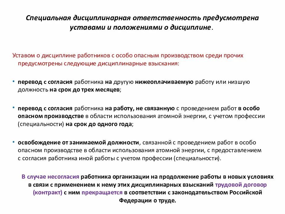 Акт предусматривающий ответственность дисциплинарная. Общая и специальная дисциплинарная ответственность ТК РФ. Специальная дисциплинарная ответственность ТК РФ. Специальная дисциплинарная ответственность примеры. Ответственность работника статья тк рф