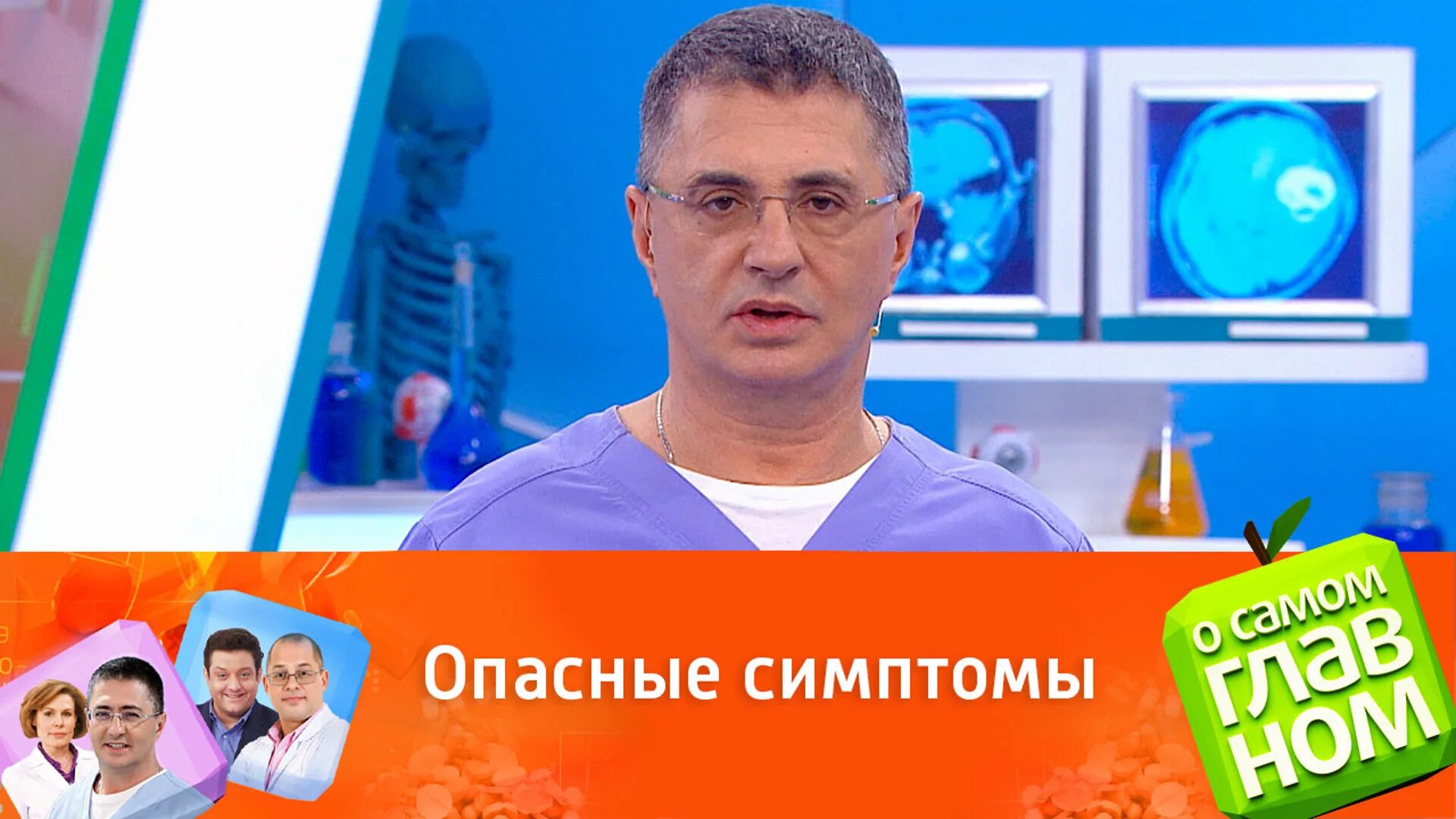 Россия доктор мясников сегодняшний выпуск. О самом главном. Передача о самом главном. О самом главном сегодняшний выпуск. Доктор Мясников Россия 1.