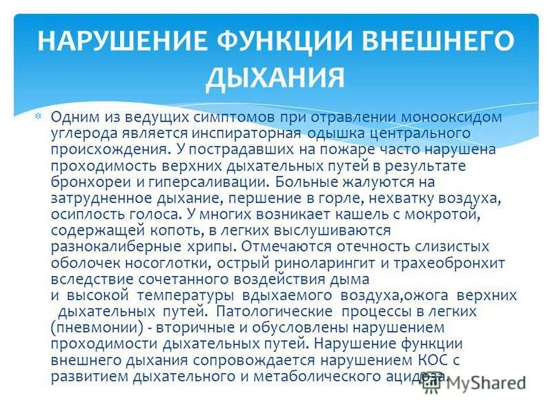 Ожог верхних дыхательных путей соответствует. Ожоги верхних дыхательных путей причины. Ожог верхних дыхательных путей соответствует. Ожог верхних дыхательных путей соответствует. Порядок оказания первой помощи при ожогах дыхательных путей:.