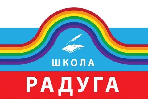 Школа радуга