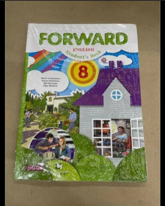 Forward 8 учебник. Forward English 8. Английский язык 8 класс форвард. Forward учебник 10. М в вербицкой английский 8 класс