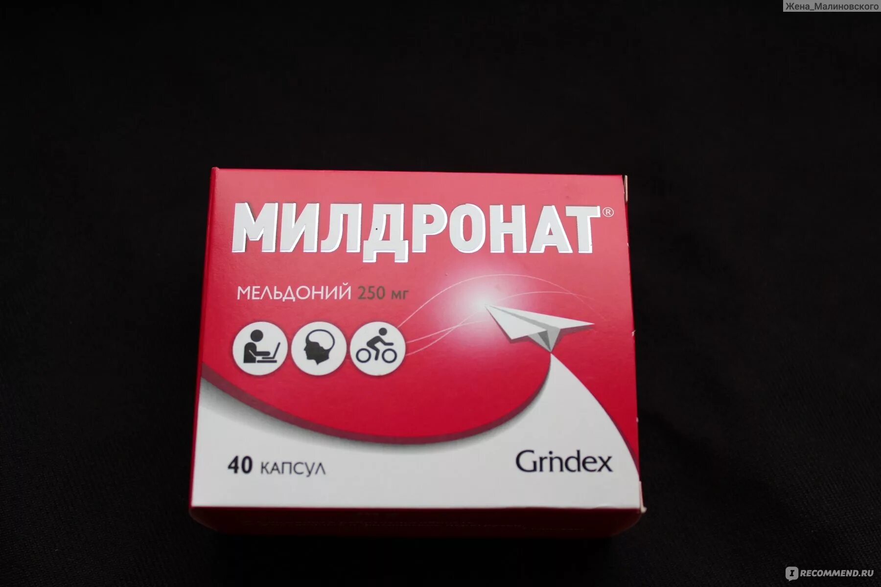 Как принимать таблетки милдронат. Милдронат капс 250мг n40. Милдронат капс 250мг n40 (Гриндекс). Милдронат 500 мг. Милдронат 500 производитель.