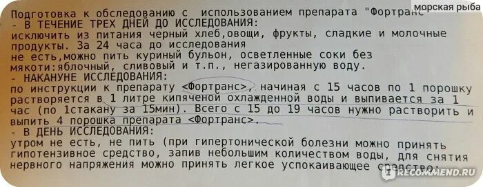 Слабительное для подготовки колоноскопии. Средства для подготовки к колоноскопии таблетки. Фортранс подготовка к колоноскопии. Можно ли пить алкоголь после колоноскопии?.