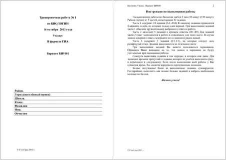 Тренировочная работа по математике 2 класс