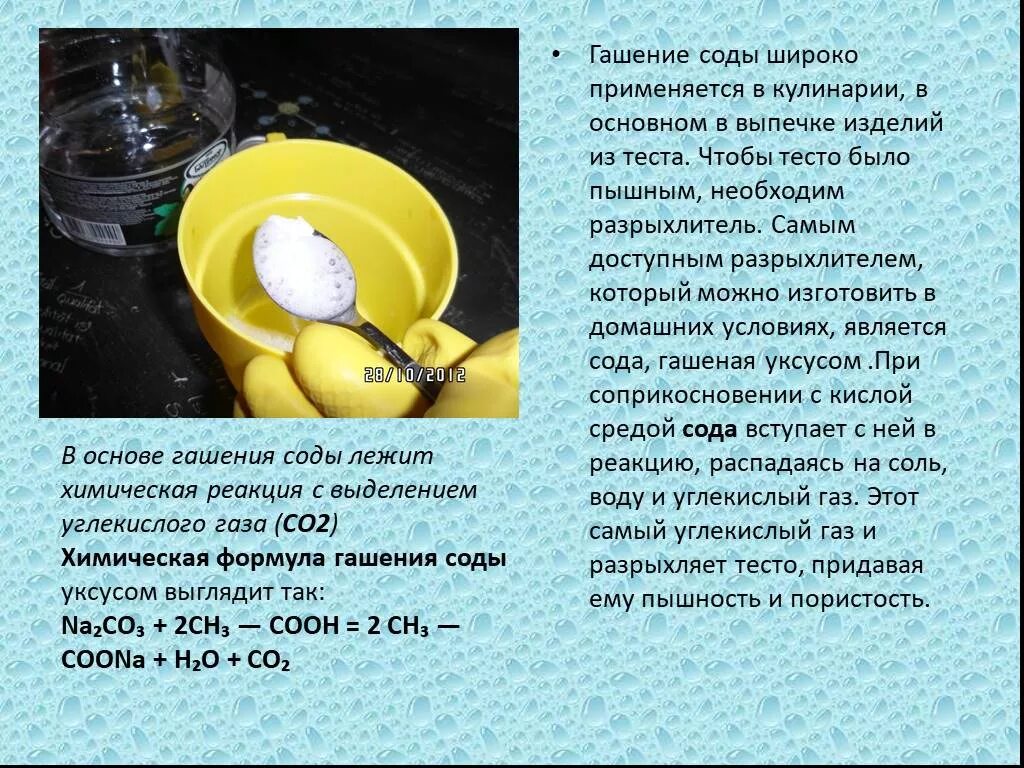 Реакция гашения соды лимонной кислотой. Пропорции для гашения соды уксусом. Соотношение соды и разрыхлителя. Пропорции соды и разрыхлителя. Уксусная кислота питьевая сода