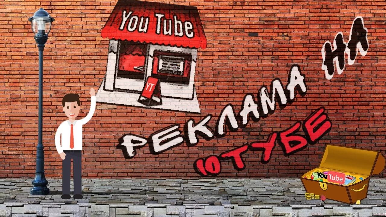 Где брать рекламу для ютуб канала. Какая реклама бывает на youtube. 2 Рекламы на ютубе. Рекламы на ютубе как рекламируют игры. Две рекламы на ютубе