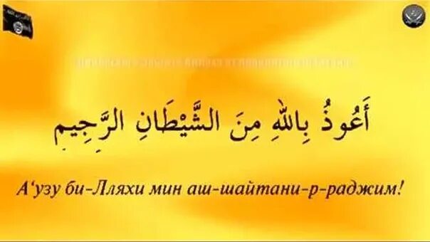 Шайтан на арабском. Аузу билляхи мина шайтани раджим. Аузу билляхи мина шайтани раджим Бисмилляхи на арабском. Аузу билляхи мина-ш-шайтани-р-раджим на арабском. Истиаза на арабском языке.